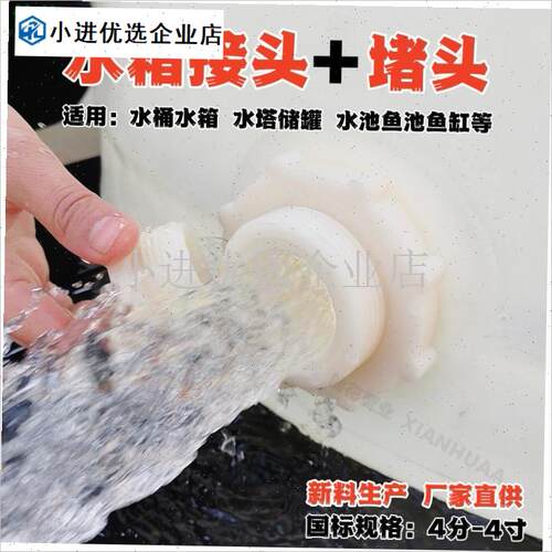 水池水箱出水口接头放水堵头配件水塔帆布排水T口堵帽水桶鱼缸接\