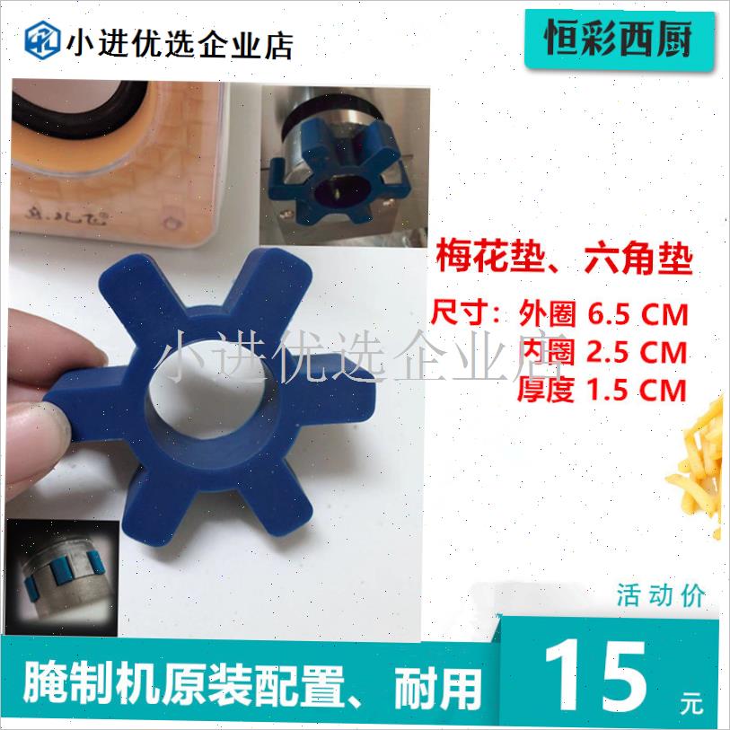 腌制机配件六角胶垫商用腌v制机梅花胶垫连接轴胶圈腌制机六角垫\