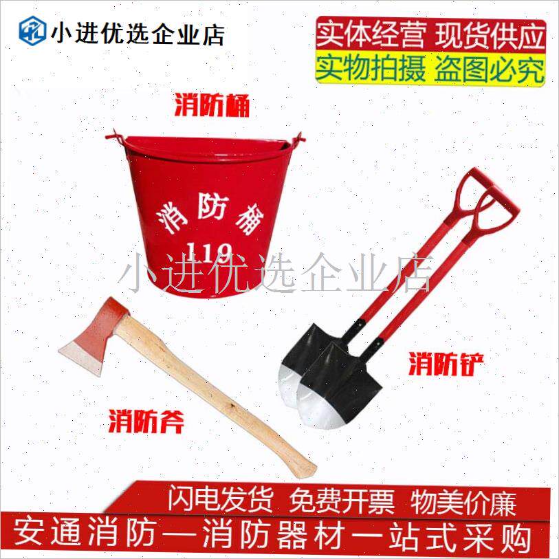 消防铁锹铲半圆k沙桶消防桶火钩消防斧头消防器材应急救援灭火工\