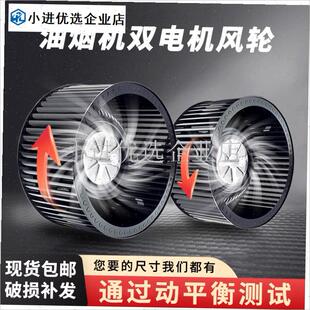 双电机油烟机排风扇平衡风v轮叶轮左右正反转逆时针转风扇叶子扇\