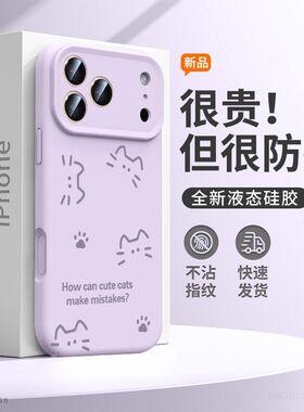 线小高值手机壳苹poa态硅胶15简约13亲孔1萌猫颜果16rmx液肤12精7