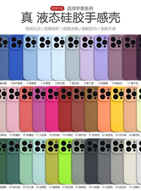 (凹槽款iPne17液态硅胶手壳1ROax5简约1)ho精孔机6Pm防摔14情侣