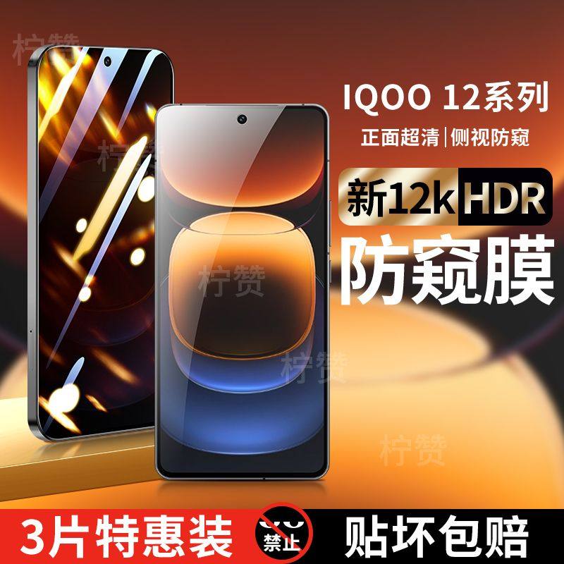 iQO1钢膜窥屏摔防爆防偷