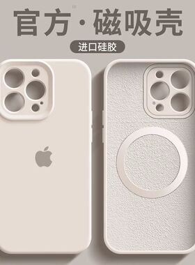磁吸7rma机液态胶iPn16全4/1/2Magsafe苹果1pox手壳硅hoepro包131