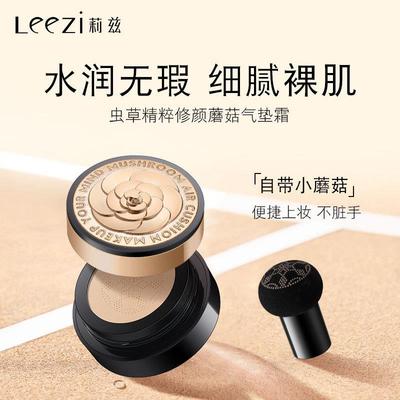 新品Leezi莉兹虫草精萃修颜蘑菇气垫 霜BB霜持妆遮瑕控油不卡粉