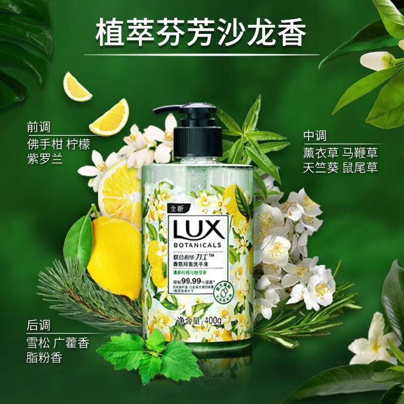 【攒单】LUX力士洗手液植
