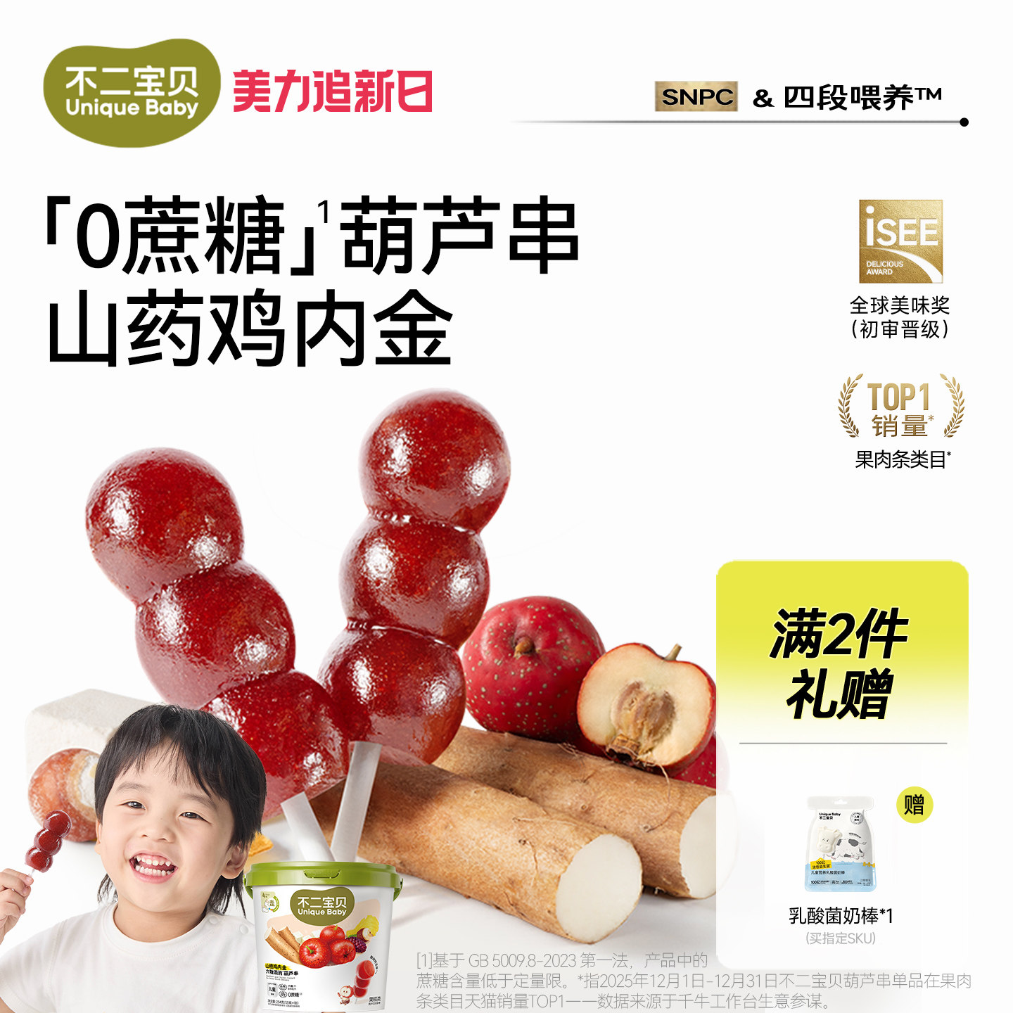 不二宝贝山楂棒棒糖小葫芦水果条搭婴儿幼儿童无添加无糖宝宝零食