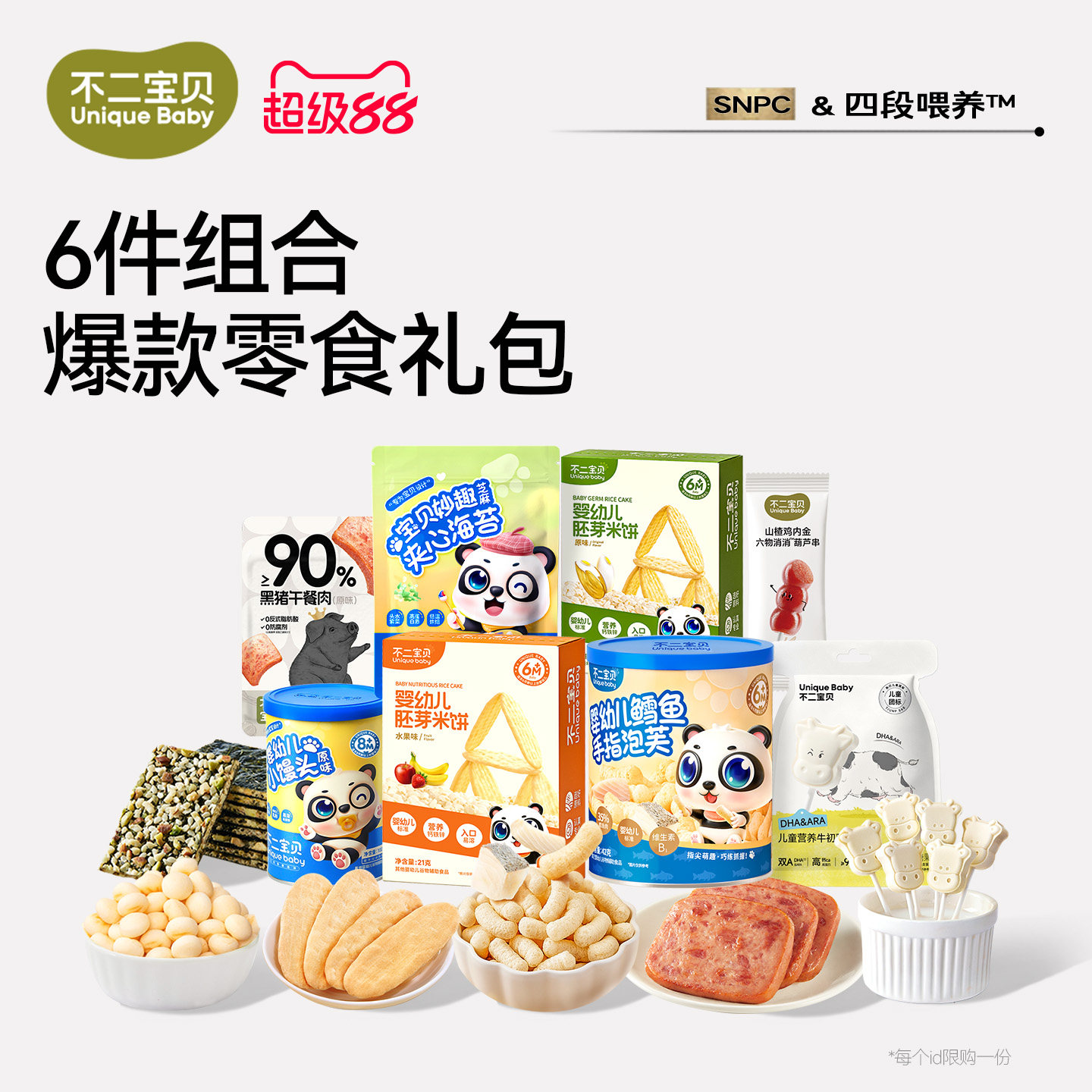 【6件零食大礼包】米饼干磨牙棒搭婴儿童1岁宝宝6个月以上零食