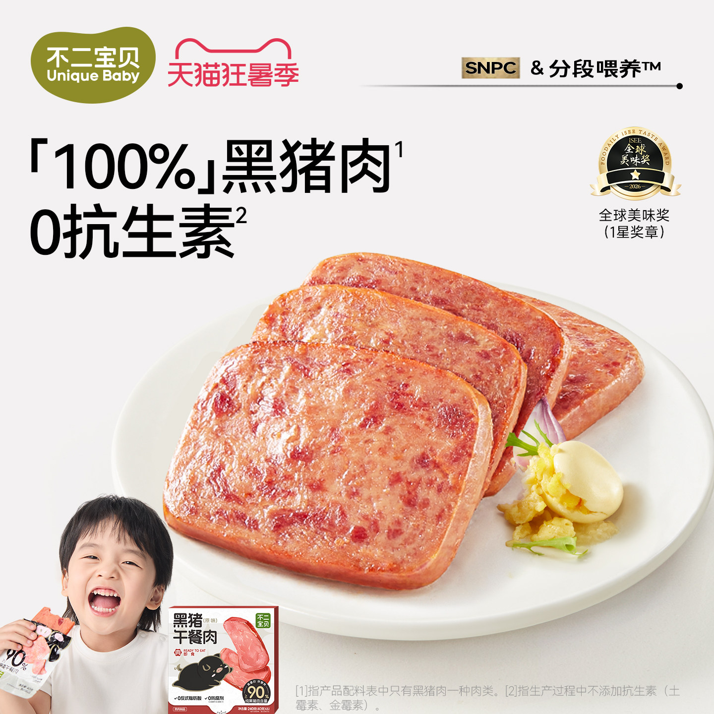 不二宝贝黑猪午餐肉片火腿肠搭婴儿幼儿童无添加宝宝早餐零食辅食