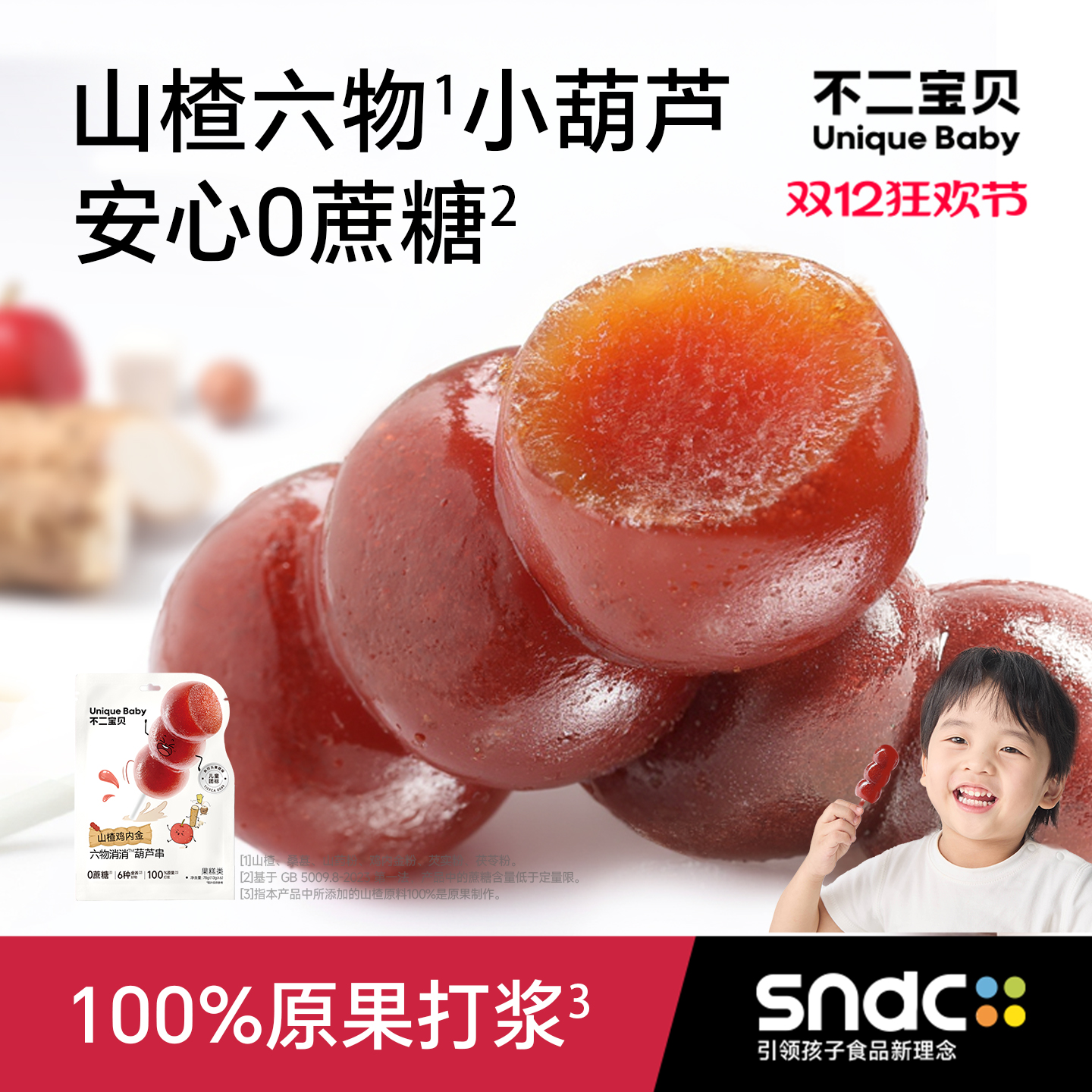 不二宝贝山楂小葫芦串六物棒棒糖搭无添加婴儿幼儿童宝宝健康零食