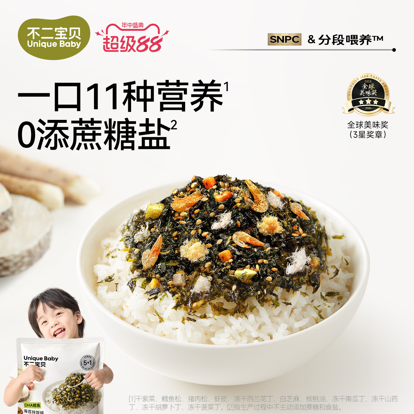不二宝贝鳕鱼海苔拌饭碎肉松搭无添加一岁宝宝婴儿幼儿童零食辅食