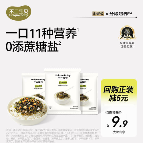 不二宝贝DHA鳕鱼海苔碎9g*3小包