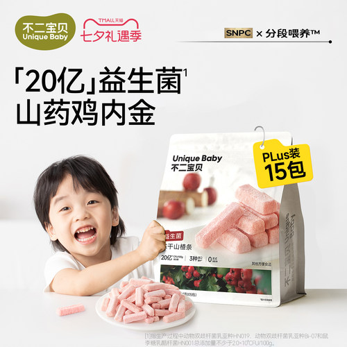 不二宝贝益生菌冻干山楂条无添加