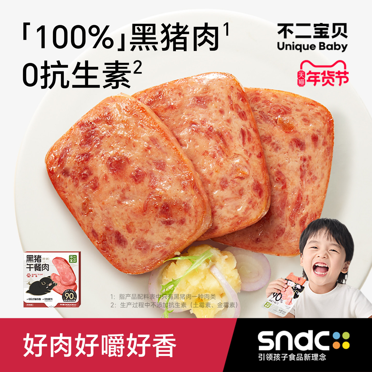 不二宝贝黑猪午餐肉单独包片装搭一岁无添加香肠儿童宝宝罐头食品