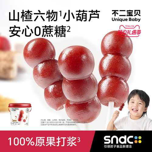 【牛脾肽鸡内金】六物山楂葫芦串