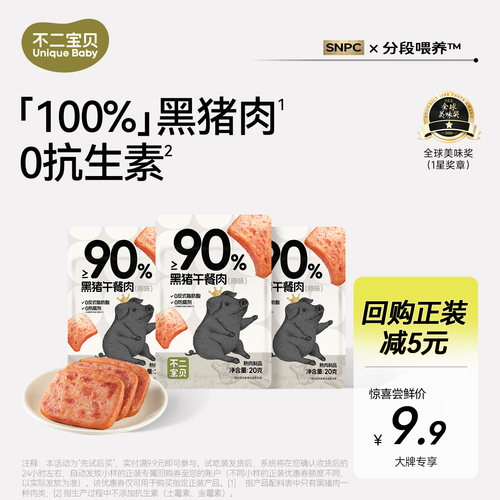 不二宝贝黑猪午餐肉20g*3片试吃