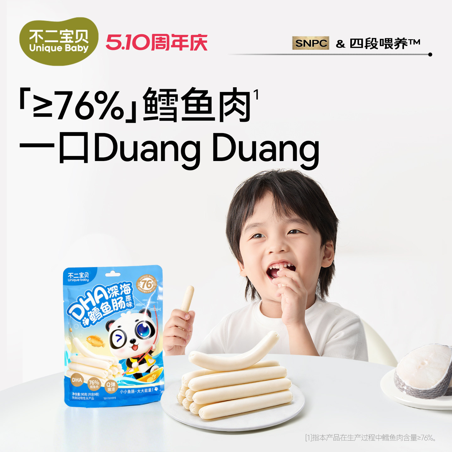 不二宝贝DHA深海鳕鱼肉肠90g儿童无添加蔗糖搭婴幼儿宝宝零辅食A