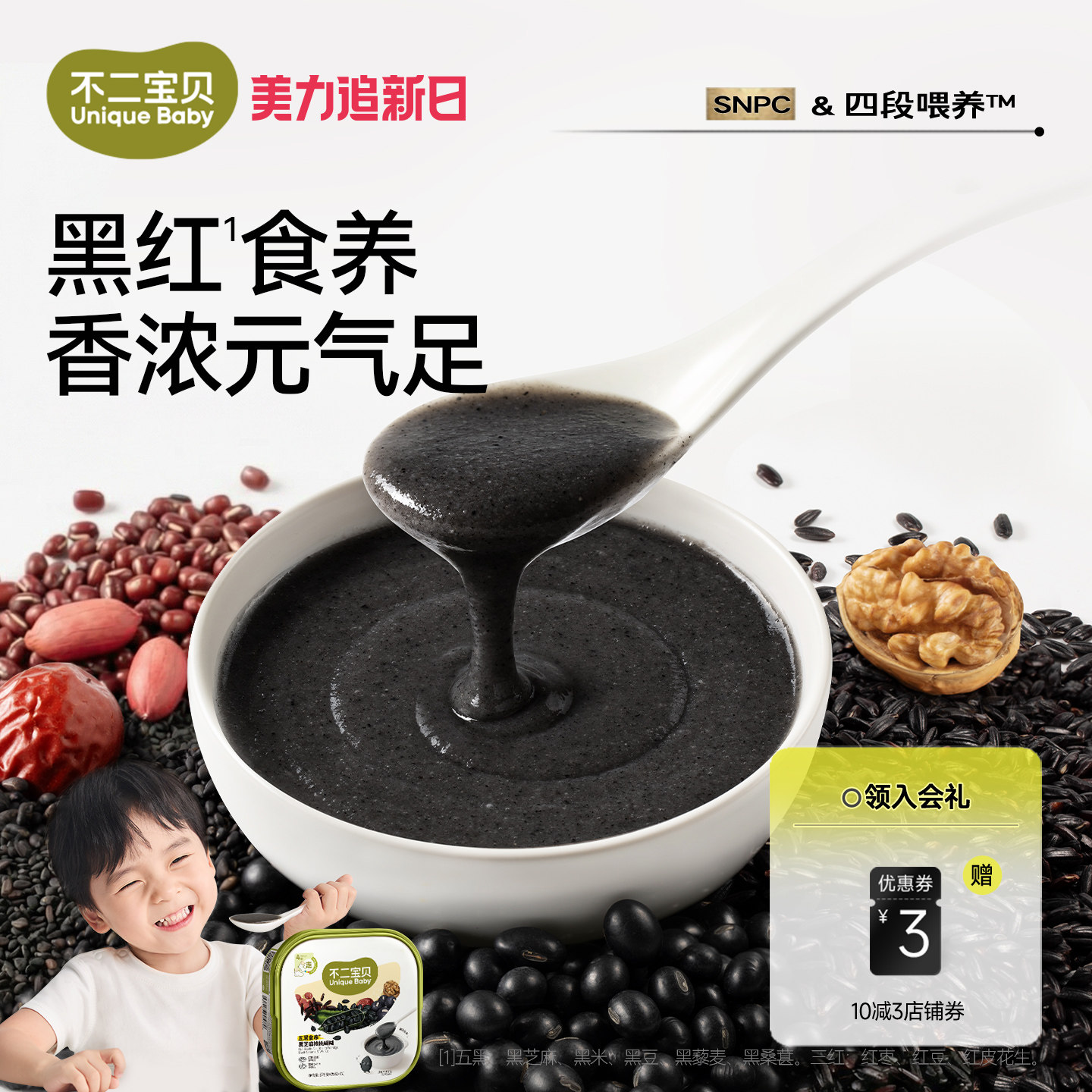 不二宝贝五黑芝麻糊糊黑米粉搭无糖婴儿幼儿童喝的粥辅食营养早餐