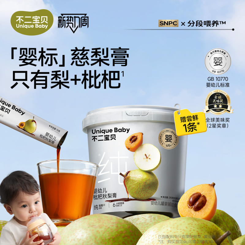 不二宝贝秋梨枇杷膏22条含赠 23元，心迪妈妈山楂棒棒糖40支 19.7元 - 86线报