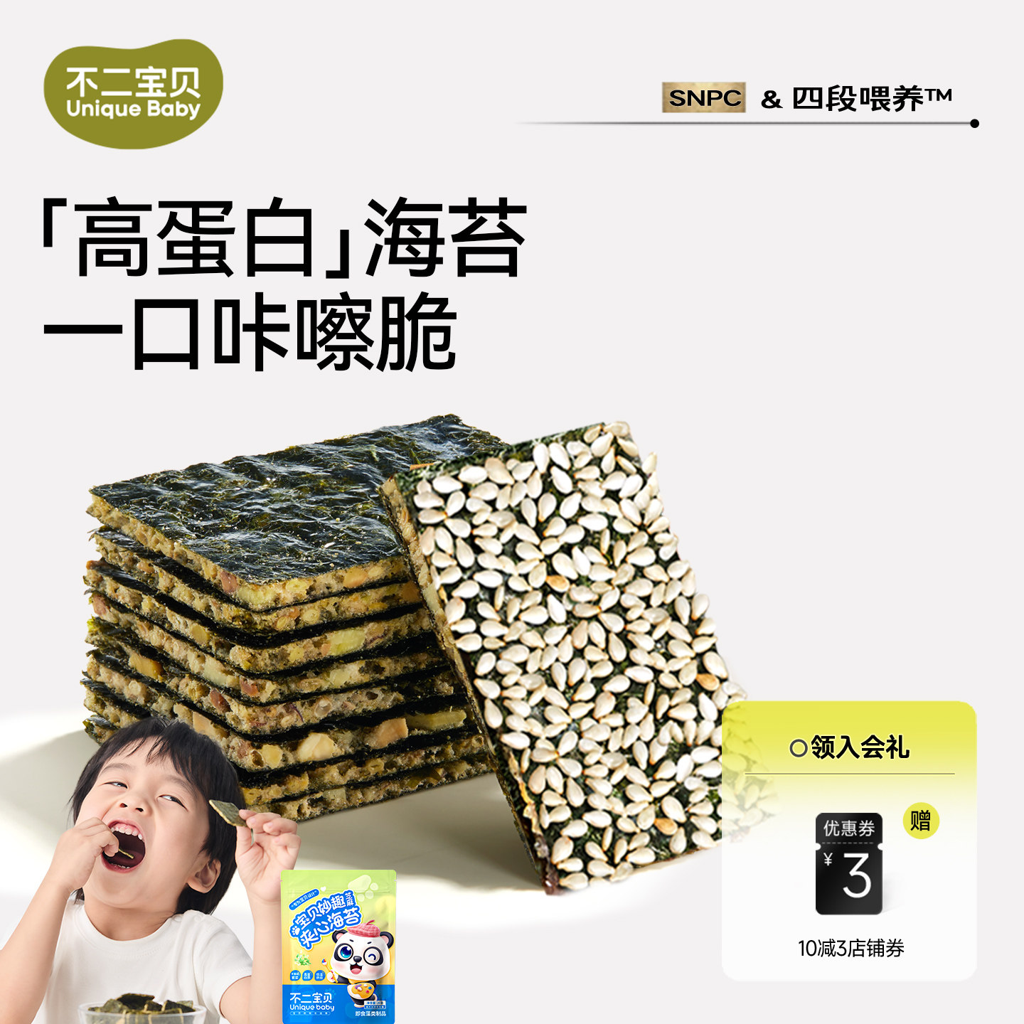 不二宝贝芝麻海苔夹心片脆搭婴儿幼儿宝宝儿童健康无添加盐小零食