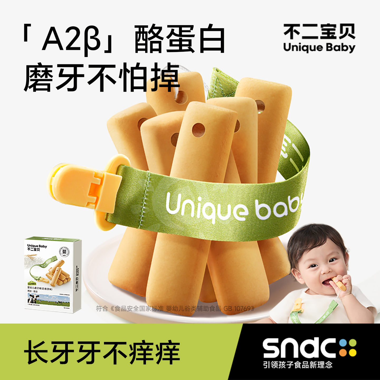 不二宝贝磨牙棒婴儿幼儿6月以上宝宝吃的无添加零食辅食手指饼干