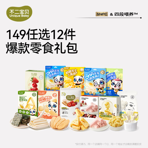 不二宝贝任选12件健康小零食