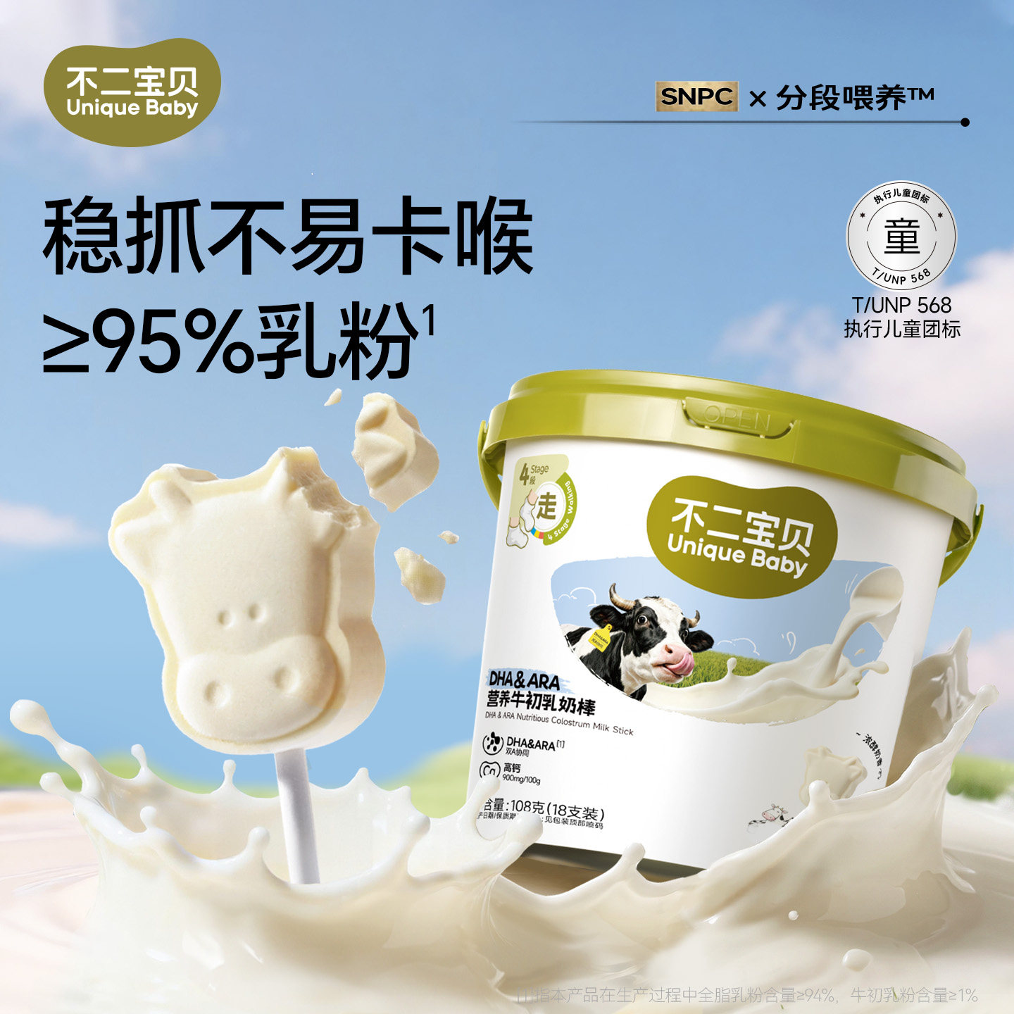 【8.4倍高牛奶钙】DHA牛初乳奶棒图片
