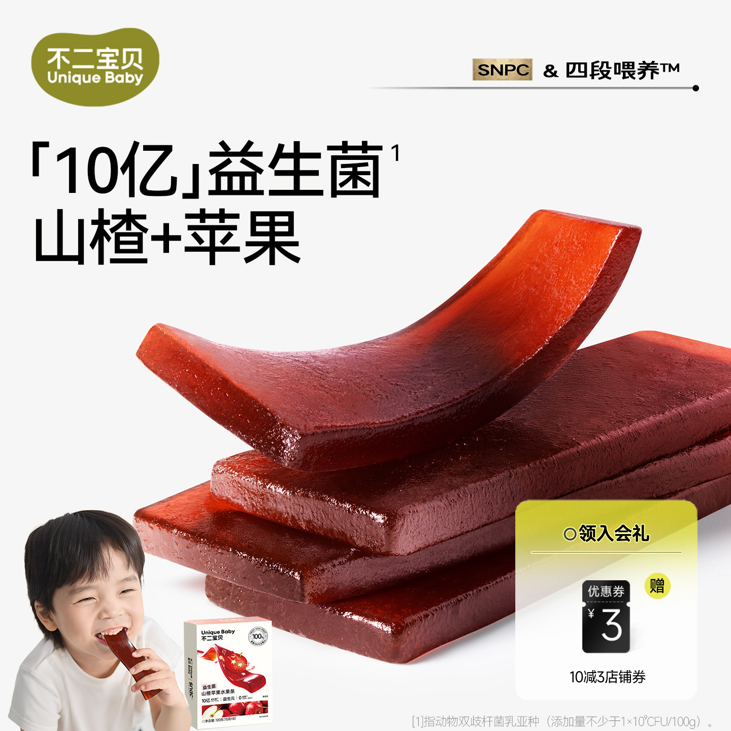 不二宝贝山楂苹果干水果条棒棒糖搭婴儿幼儿童无添加无糖宝宝零食