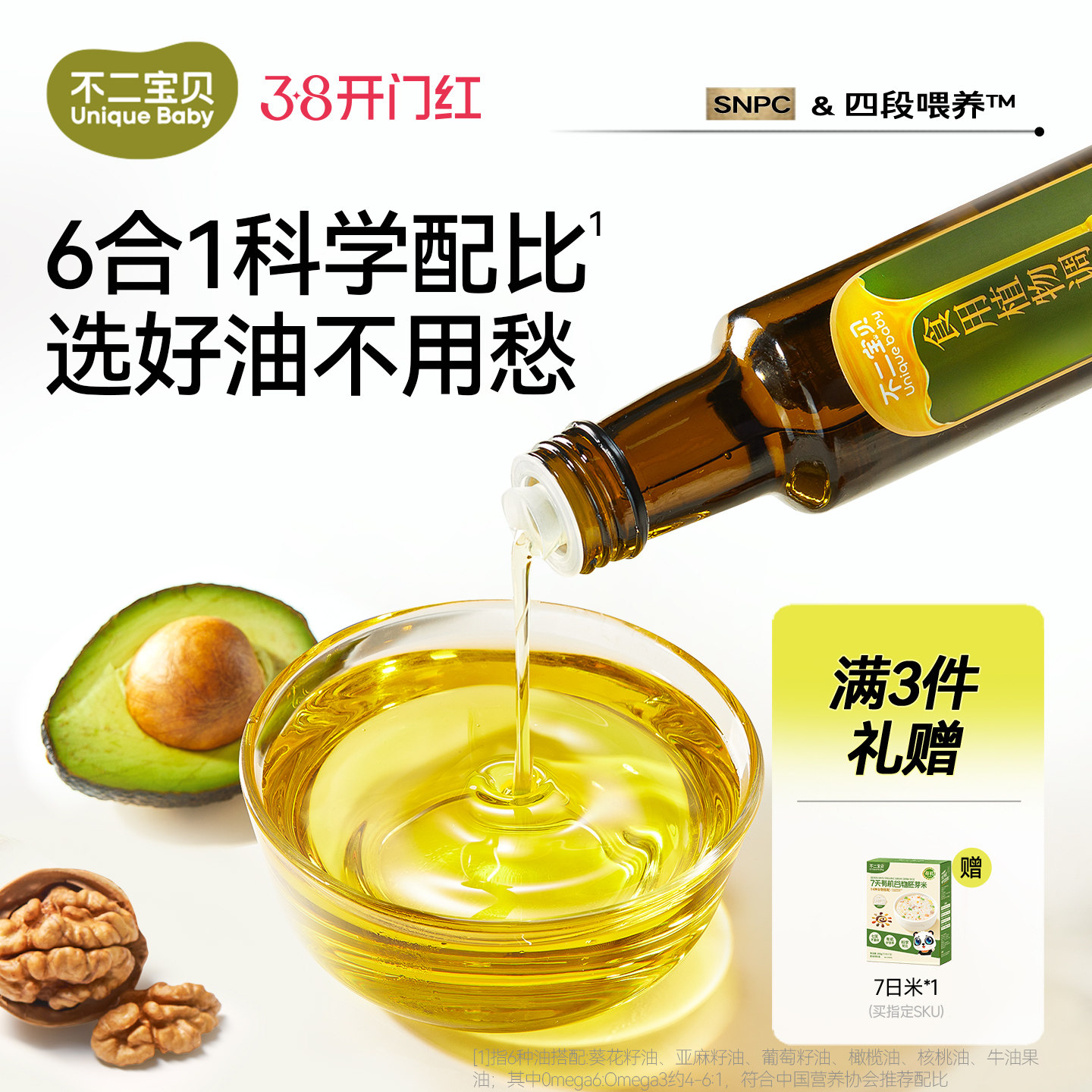 不二宝贝热炒油核桃油牛油果搭一岁宝宝婴儿幼儿童专用食用辅食油