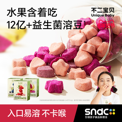 【益生菌】99%水果做的VC溶豆