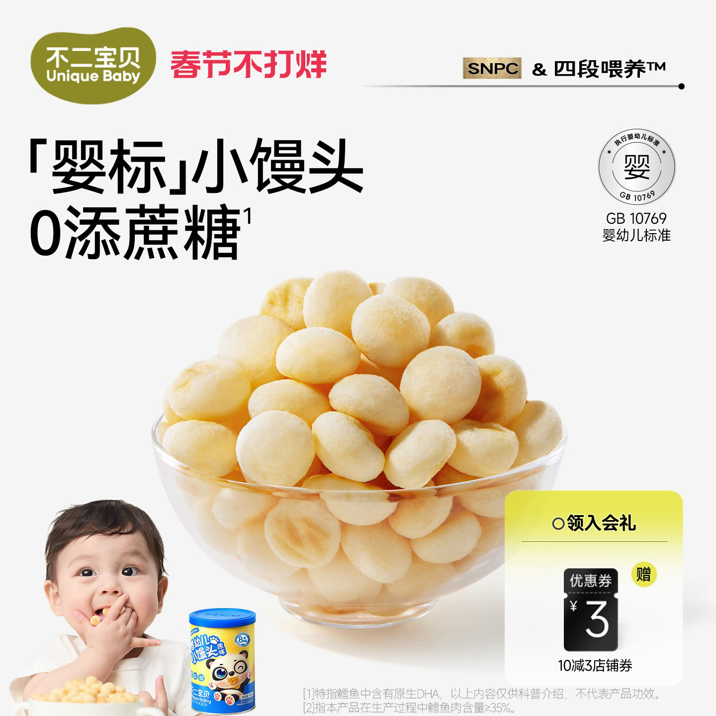 不二宝贝小馒头婴儿8个月零食辅食幼儿宝宝搭无糖无添加磨牙饼干