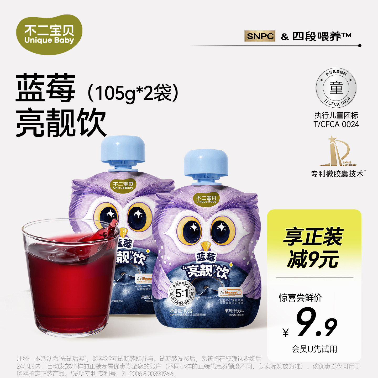 【u先试用】不二宝贝蓝莓果汁搭幼儿童宝宝果蔬饮品无添加糖饮料