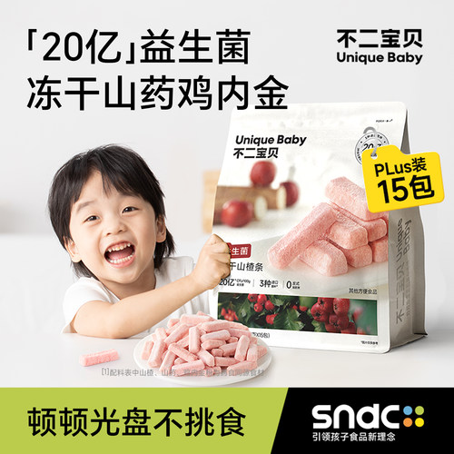 【爆！冻干山楂】非油炸不上火