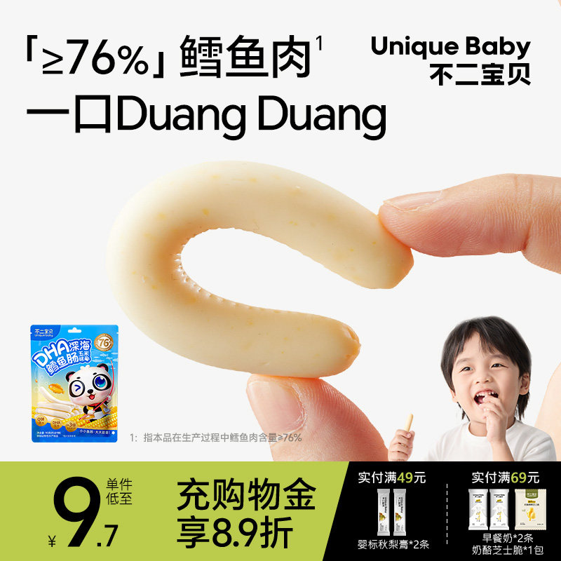 不二宝贝DHA深海鳕鱼肉肠90g儿童无添加蔗糖搭婴幼儿宝宝零辅食A