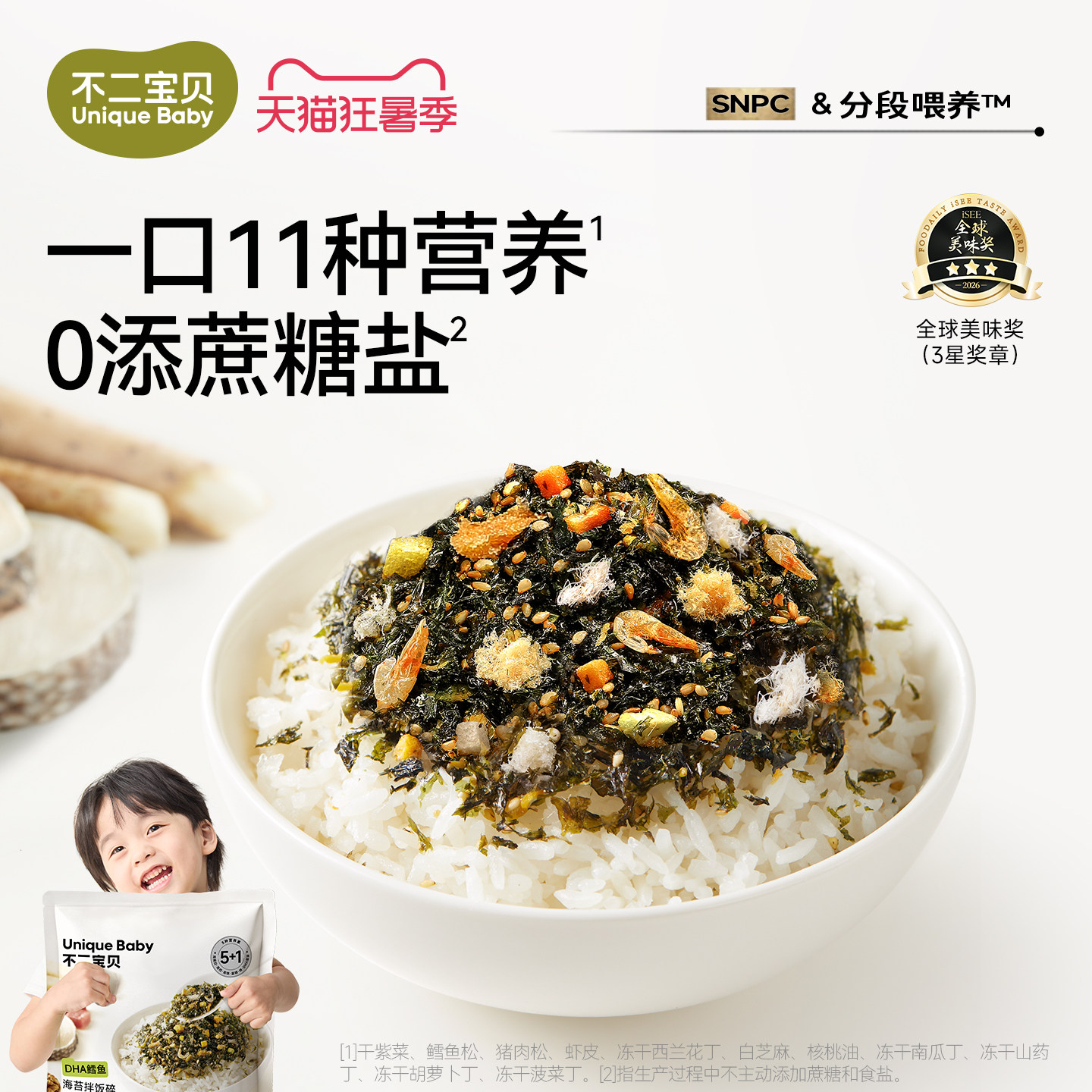 不二宝贝鳕鱼海苔拌饭碎肉松搭无添加一岁宝宝婴儿幼儿童零食辅食