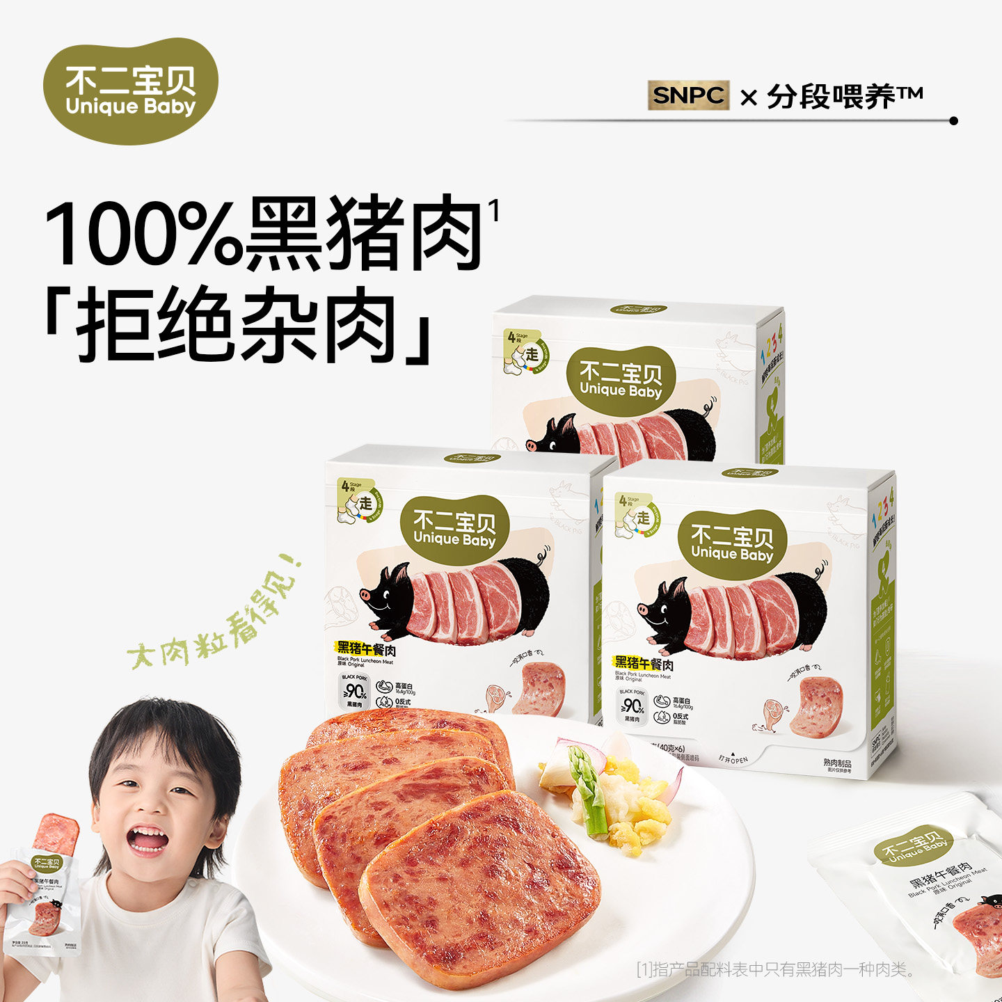 【不二宝贝旗舰店】黑猪午餐肉图片
