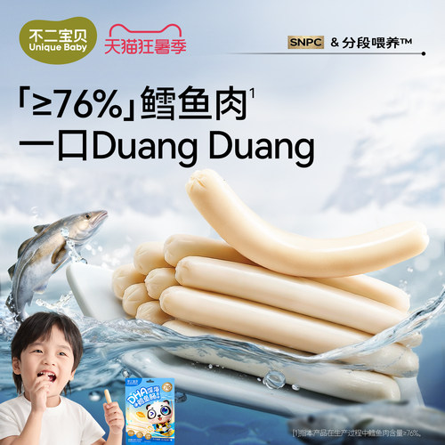 ≥76%鳕鱼肉丨不二宝贝DHA鳕鱼肠