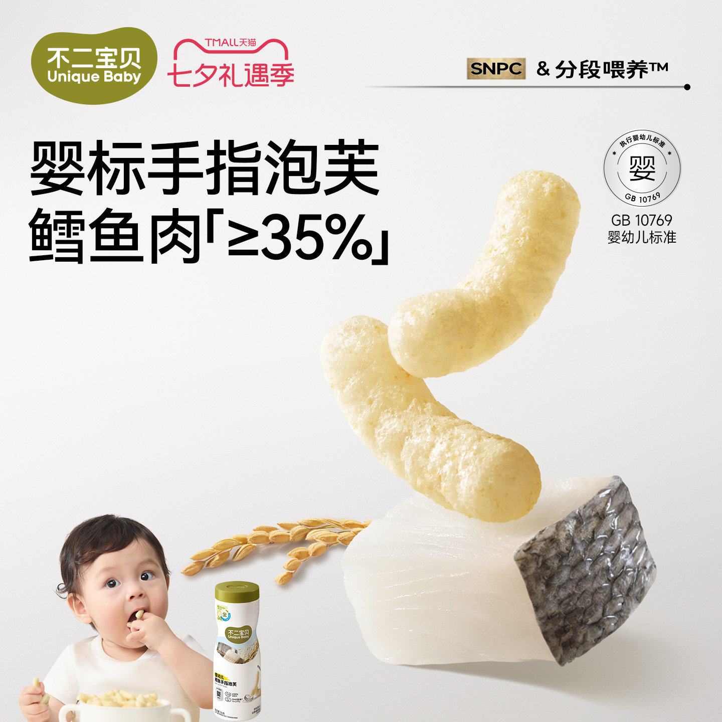 不二宝贝DHA鳕鱼手指泡芙条22g搭婴幼儿童宝宝小零辅食溶豆米饼DB