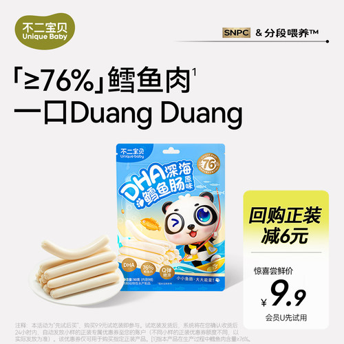 不二宝贝DHA深海鳕鱼肠90g*1袋