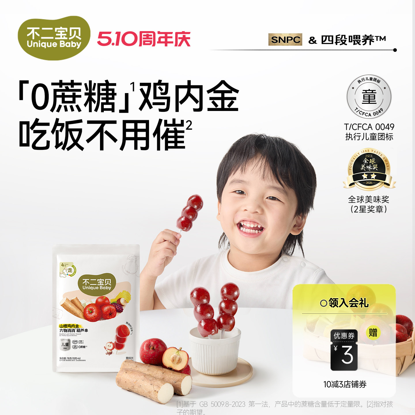 不二宝贝山楂小葫芦串六物棒棒糖搭无添加婴儿幼儿童宝宝健康零食