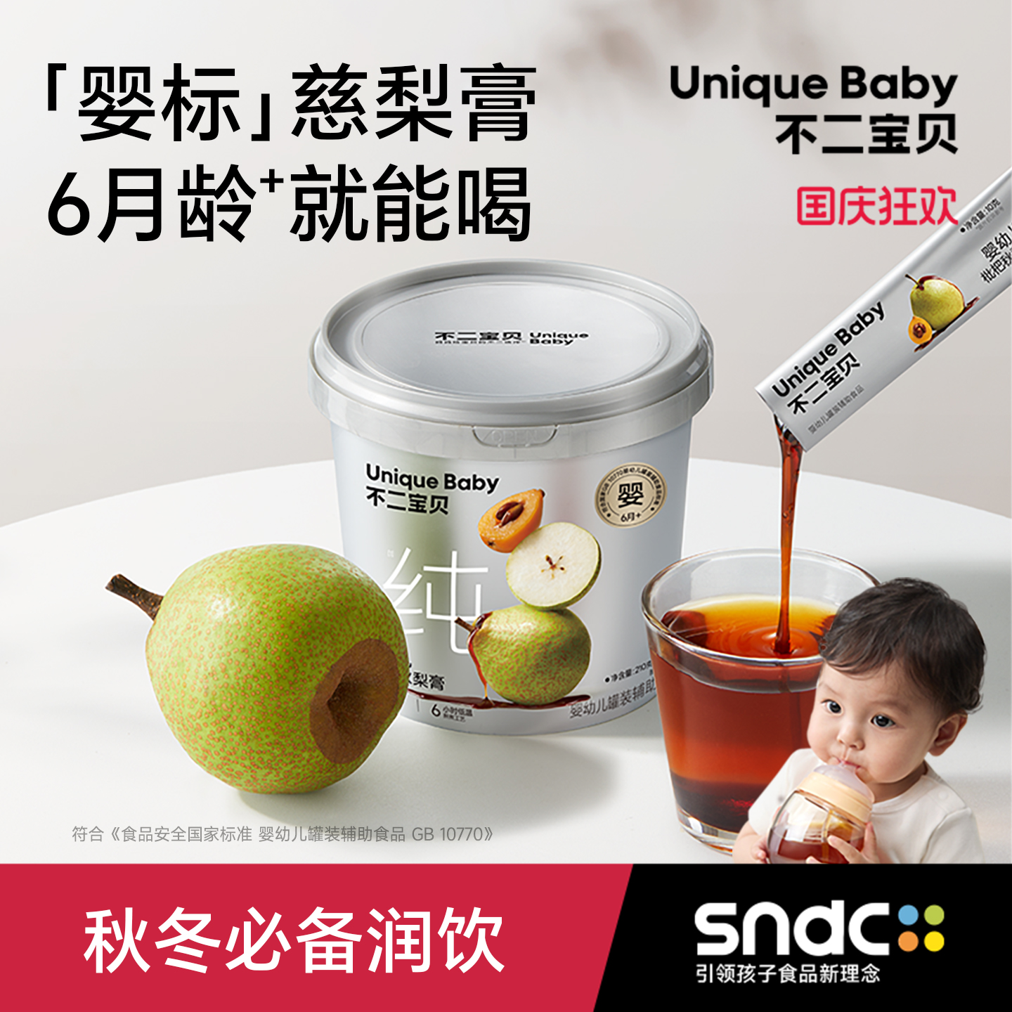 【甄选莱阳秋梨云霄枇杷】秋梨膏