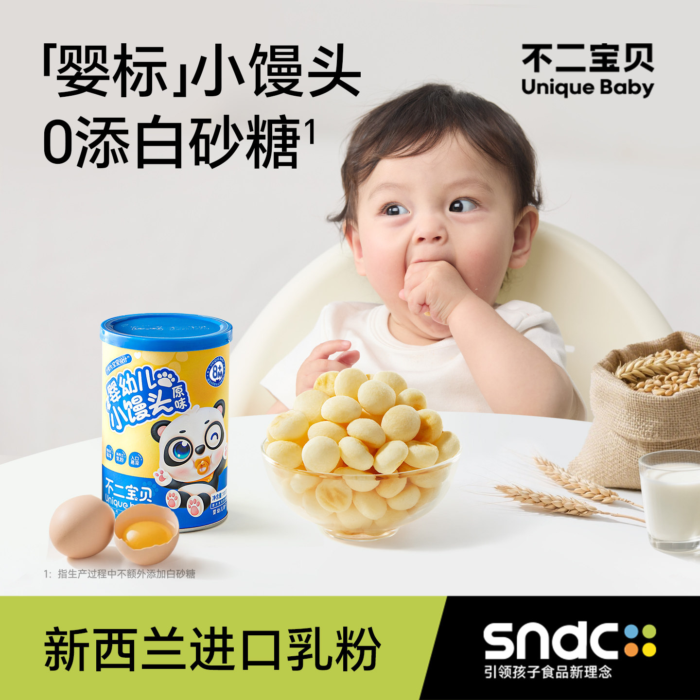 不二宝贝小馒头婴儿8个月零食辅食幼儿宝宝搭无糖无添加磨牙饼干