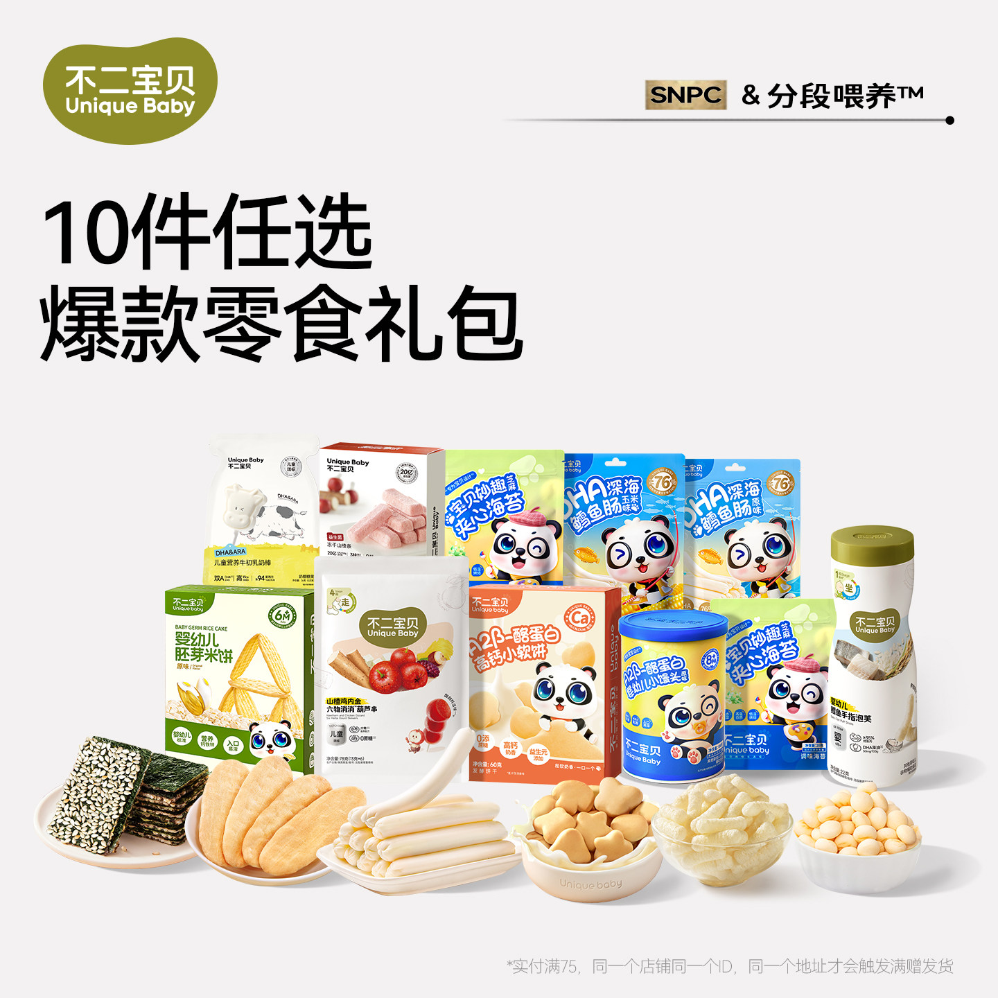 【139任选10件】不二宝贝零食饼干搭宝宝婴儿童1岁以上健康无添加