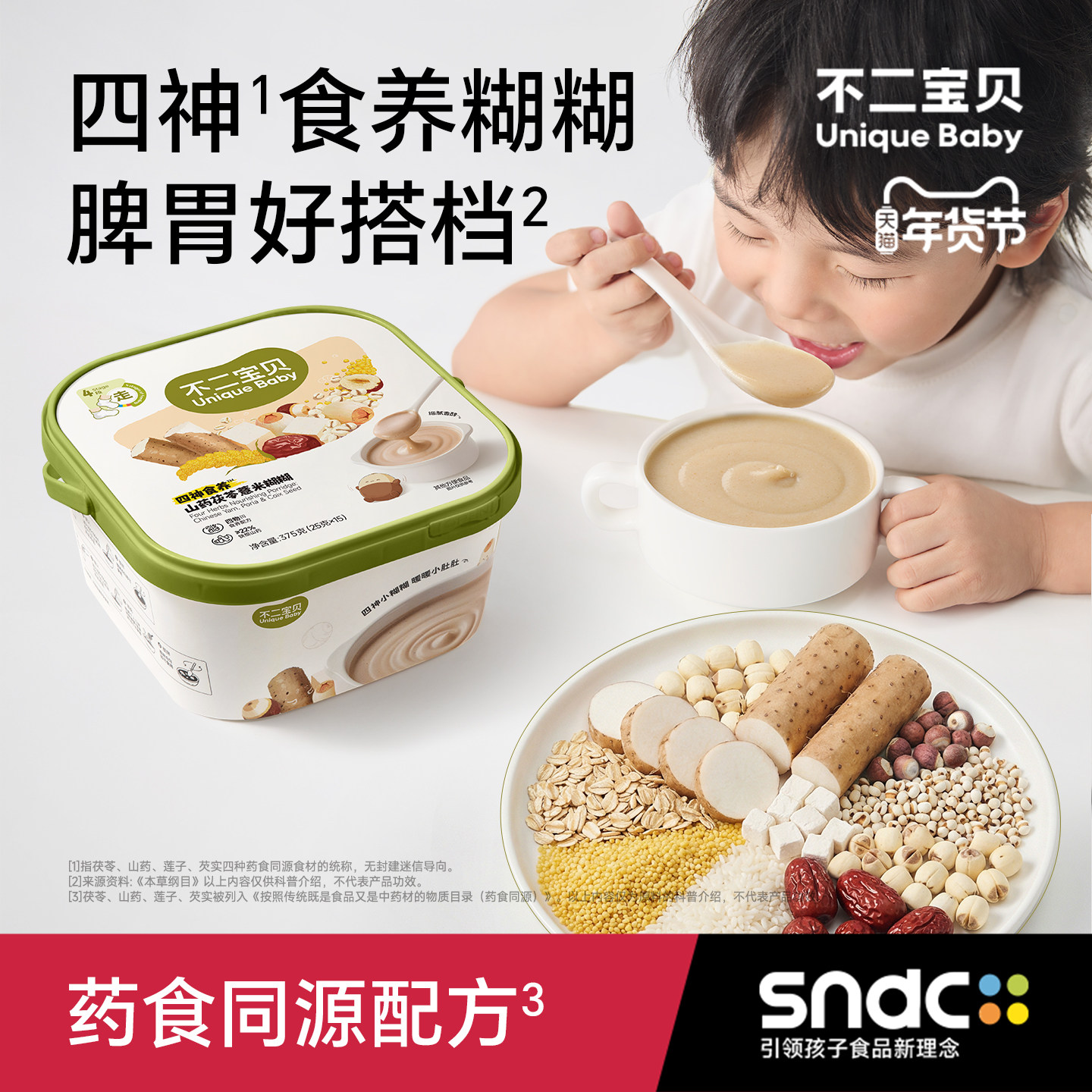 不二宝贝四神小糊糊山药茯苓小米粥搭婴儿幼儿童辅食营养粥米早餐