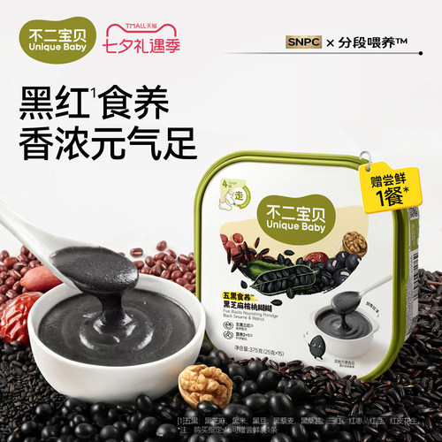 不二宝贝五黑芝麻糊【9种食材】