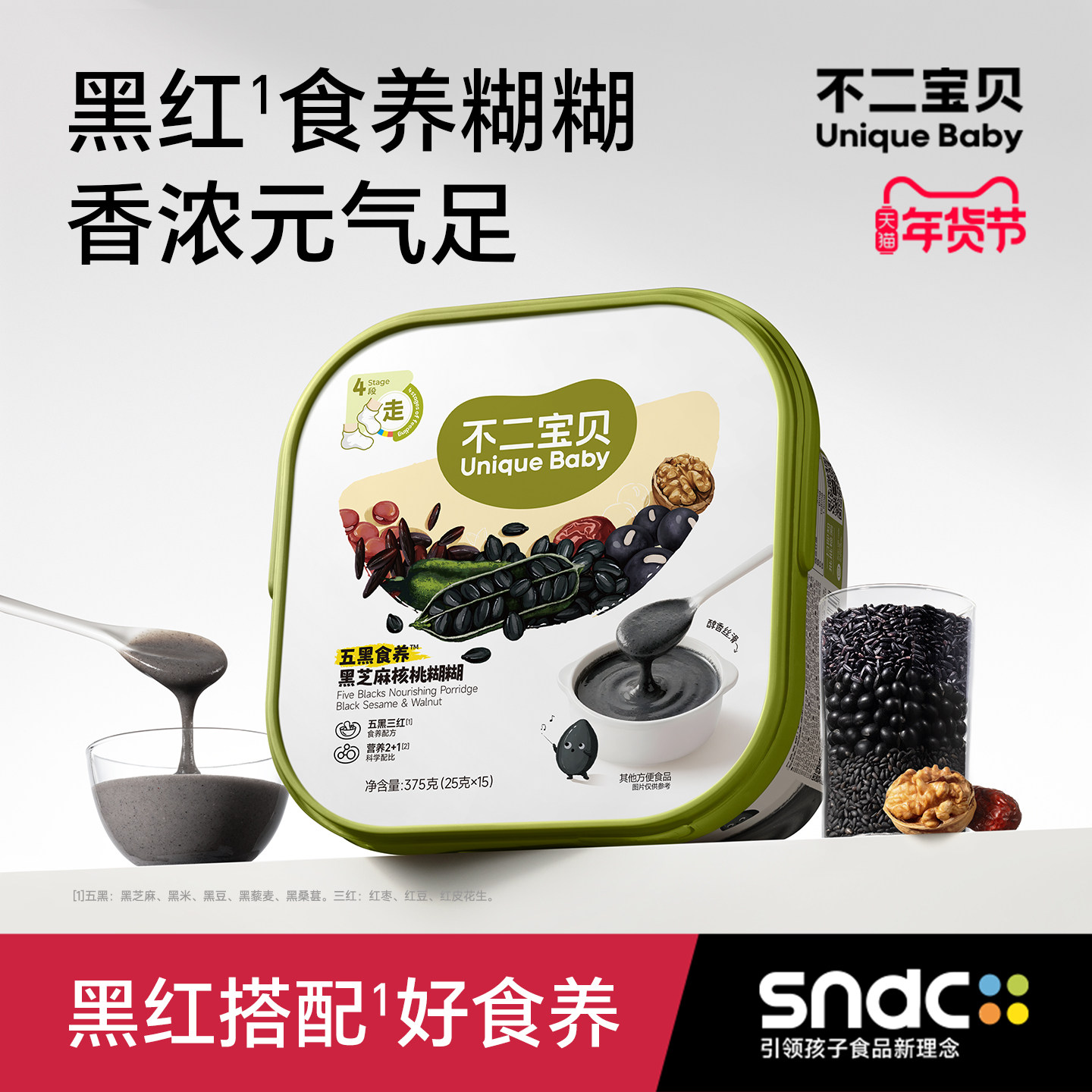 不二宝贝五黑芝麻糊糊黑米粉搭无糖婴儿幼儿童喝的粥辅食营养早餐,咖啡/麦片/冲饮,天然粉粉食品,淘宝优惠券,粉丝福利购,淘宝优惠卷