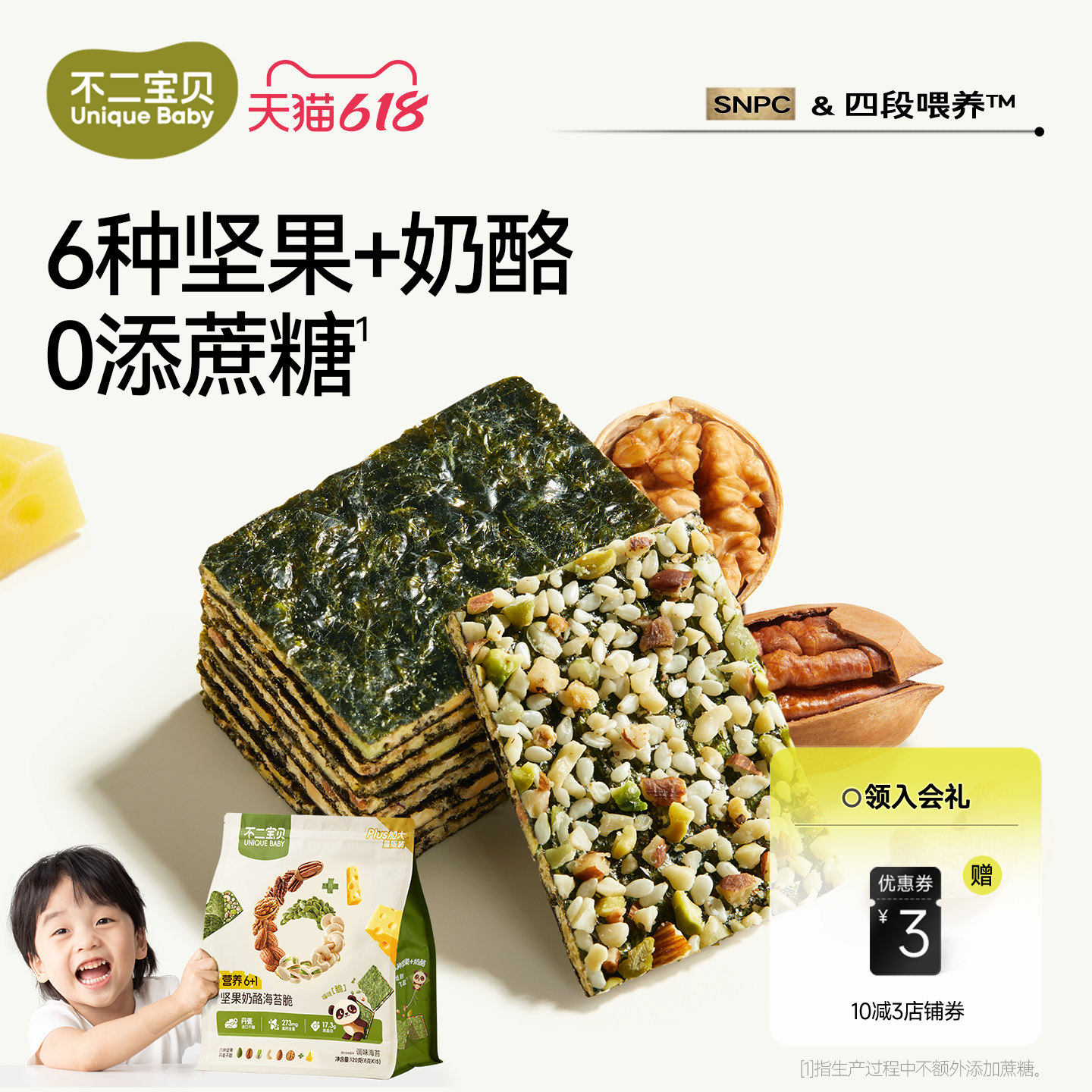 不二宝贝坚果夹心海苔脆片搭婴儿儿童无添加宝宝健康零食
