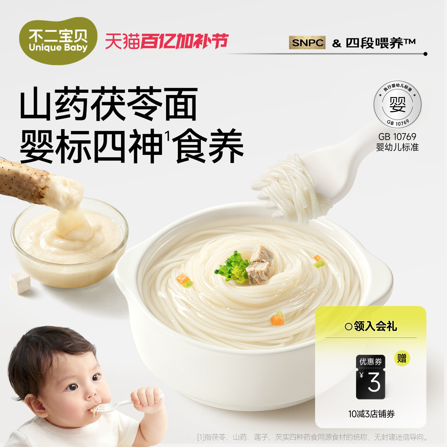 不二宝贝山药宝宝面条婴儿幼儿童6个月1岁以上面食无添加营养辅食