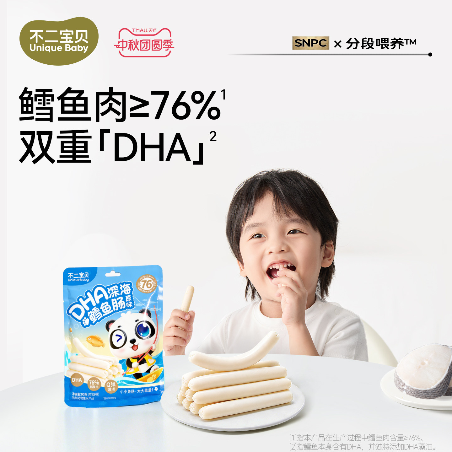 【双重DHA+76%鳕鱼肉】鳕鱼肠90g图片