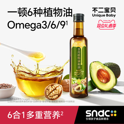 不二宝贝热炒油核桃油橄榄油牛油果搭宝宝婴儿幼儿专用食用辅食油